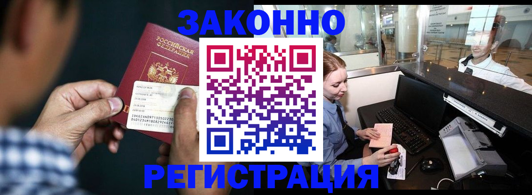 прописка иностранных граждан в Ахтубинске