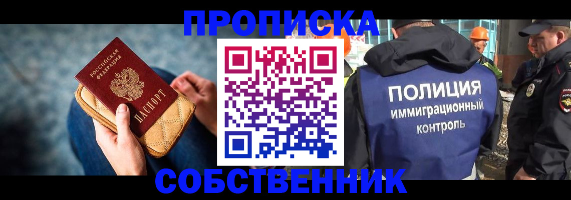 временная регистрация собственник в Ахтубинске