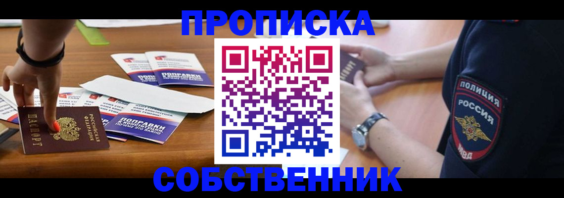 временная регистрация недорого в Ахтубинске