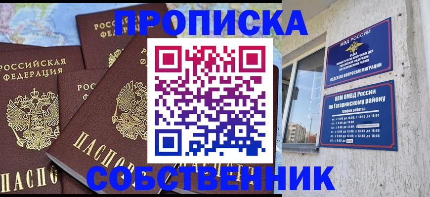 прописка от собственника в Ахтубинске